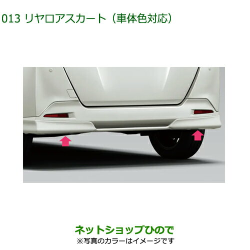 大型送料加算商品　純正部品ダイハツ トールリヤロアスカート 車体色対応 ブリリアントカッパークリスタルマイカ純正品番 08152-K1004-L6※【M900S M910S】013
