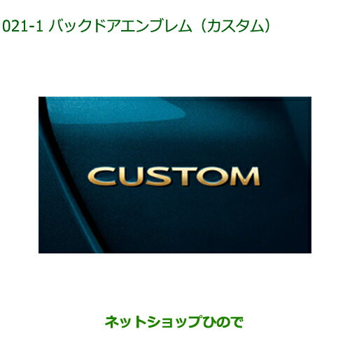 ◯純正部品ダイハツ トールバックドアエンブレム カスタム ゴールド純正品番 08272-K1003【M900S M910S】※021