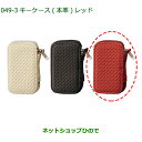 純正部品ダイハツ トールキーケース 本革 レッド純正品番 08630-K9041【M900S M910S】※049
