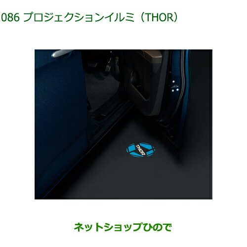 純正部品ダイハツ トールプロジェクションイルミ THOR純正品番 08521-K1011【M900S M910S】※086