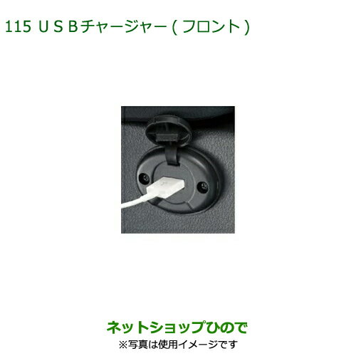 ●純正部品ダイハツ トール シートリフトUSBチャージャー(フロント)純正品番 08676-K1006【M900S M910S】※115