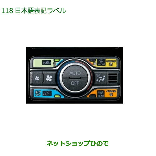 純正部品ダイハツ トール シートリフト日本語表記ラベル純正品番 08162-K9001【M900S M910S】※118