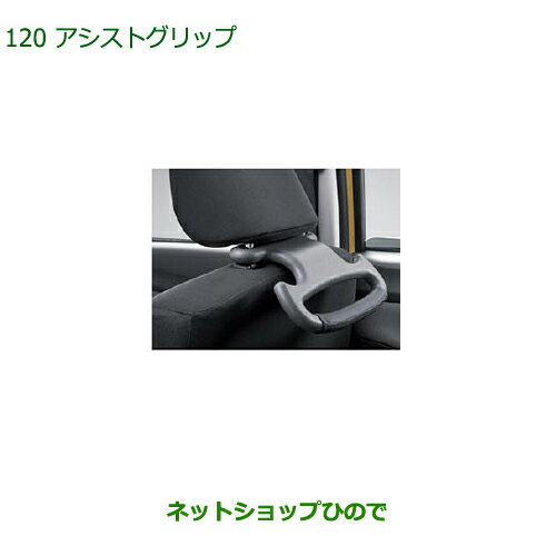 ◯純正部品ダイハツ トールアシストグリップ純正品番 08633-K9000【M900S M910S】※120