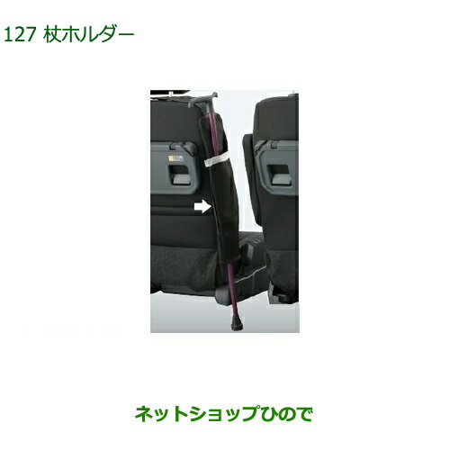 ◯純正部品ダイハツ トール杖ホルダー純正品番 08634-K9008【M900S M910S】※127