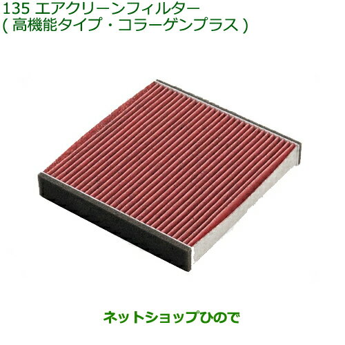 ◯純正部品ダイハツ トールエアクリーンフィルター(高機能タイプ・コラーゲンプラス)純正品番 08975-K9015【M900S M910S】※135