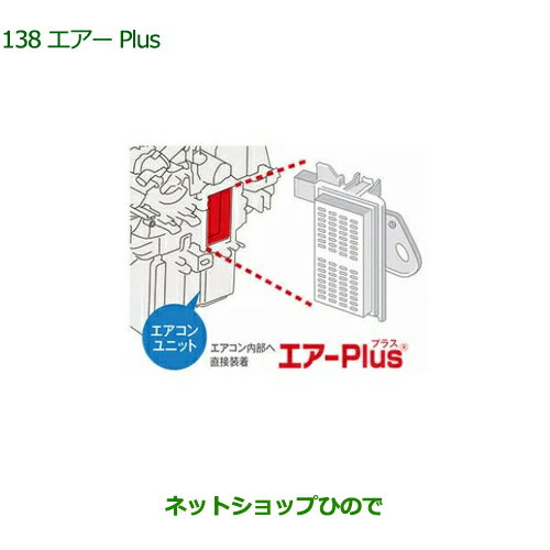 純正部品ダイハツ トールエアーPlus純正品番 08878-K9007【M900S M910S】※138