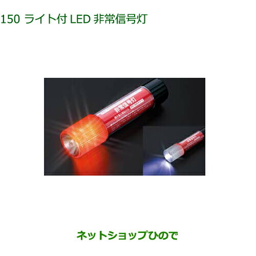 純正部品ダイハツ トールライト付LED非常信号灯純正品番 08912-K9002【M900S M910S】※150