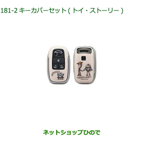 ◯純正部品ダイハツ トール シートリフトキーカバーセット トイ・ストーリー純正品番 08630-K9066※【M900S M910S】181