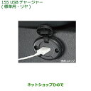 純正部品ダイハツ トールUSBチャージャー(標準用・リヤ)純正品番 08676-K1002【M900S M910S】※155