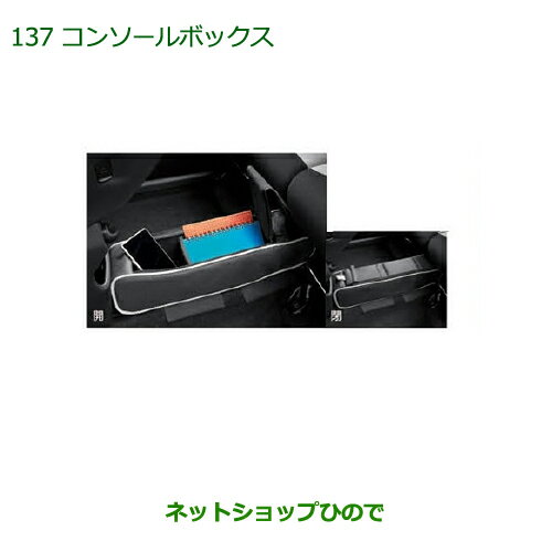 ◯純正部品ダイハツ キャストコンソールボックス純正品番 08262-K2010【LA250S LA260S】※137