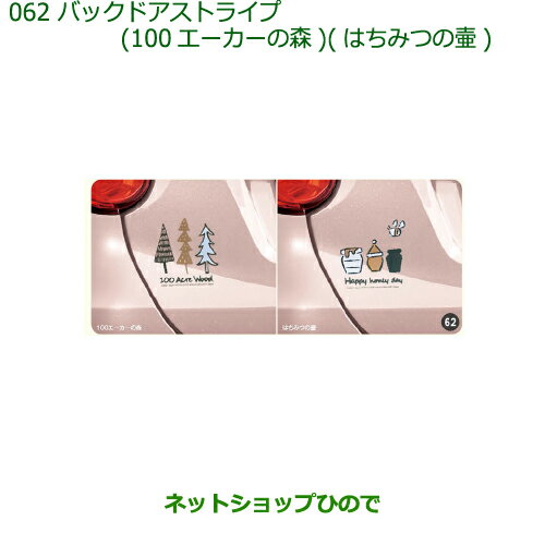 純正部品ダイハツ キャストバックドアストライプ(はちみつの壺)純正品番 08230-K2119【LA250S LA260S】※062