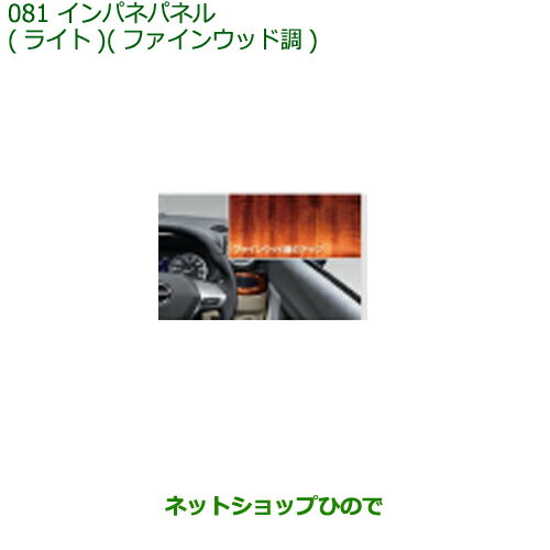 ＼訳アリ 在庫処分大特価／〇純正部品ダイハツ キャストインパネパネル(ライト)(ファインウッド調)純正品番 08173-K2096※