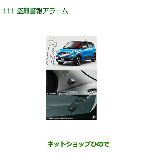 ●純正部品ダイハツ キャスト盗難警報アラーム純正品番 08194-K2006【LA250S LA260S】※111