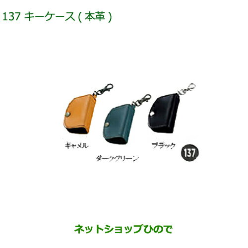 純正部品ダイハツ キャストキーケース(本革)(ブラック)純正品番 08630-K2078【LA250S LA260S】※137 純正部品ダイハツ キャストキーケース(本革)(ブラック)純正品番 08630-K2078【LA250S LA260S】※137