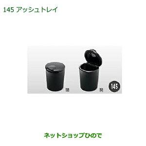 純正部品ダイハツ キャストアッシュトレイ純正品番 08623-K9000【LA250S LA260S】※145