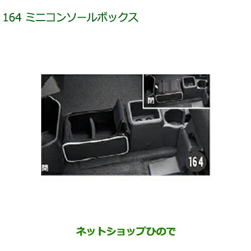 ◯純正部品ダイハツ キャストミニコンソールボックス純正品番 08262-K2011【LA250S LA260S】※164