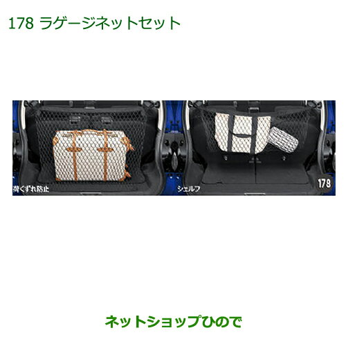 純正部品ダイハツ キャストラゲージネットセット純正品番 08285-K2008 08635-K2009【LA250S LA260S】※178