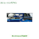 大型送料加算商品 純正部品ダイハツ キャストレーシングプラン純正品番 08230-K2072 08230-K2135 08230-K2074※【LA250S LA260S】210