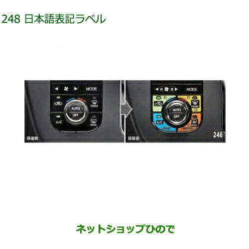 純正部品ダイハツ キャスト日本語表記ラベル純正品番 08162-K9000【LA250S LA260S】※248