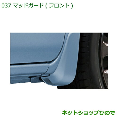 ◯純正部品ダイハツ ハイゼットキャディマッドガード(フロント)(車体色対応) トニコオレンジメタリック純正品番 08411-K2027-Y7※【LA700V LA710V】037