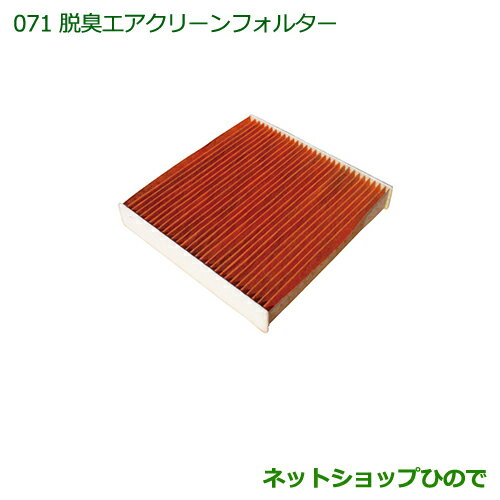 純正部品ダイハツ ハイゼットキャディ脱臭エアクリーンフィルター(抗菌・抗ウィルスタイプ)※純正品番 08975-K2004【LA700V LA710V】071