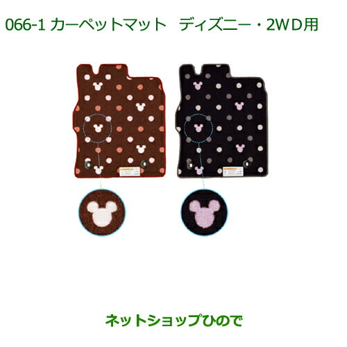 ●純正部品ダイハツ ムーヴ キャンバスカーペットマット(ディズニー)(2WD用/1台分)［ブラック］純正品番 08210-K2445※【LA800S LA810S】066