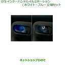 ◯純正部品ダイハツ ムーヴ キャンバスインナーハンドルイルミネーション(ブルー)(2個セット)※純正品番 08526-K2016【LA800S LA810S】073