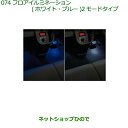 ◯純正部品ダイハツ ムーヴ キャンバスフロアイルミネーション(ブルー)(2モードタイプ)(フロント用)※純正品番 08521-K2018【LA800S LA810S】074