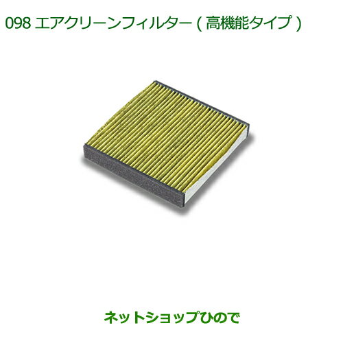 純正部品ダイハツ ムーヴ キャンバスエアクリーンフィルター(高機能タイプ)純正品番 08975-K9004※【LA800S LA810S】098