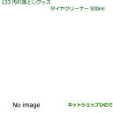 純正部品ダイハツ ムーヴ キャンバス汚れ落としグッズ/タイヤクリーナー純正品番 999-4211-6903-00※【LA800S LA810S】133