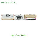 大型送料加算商品 純正部品ダイハツ ムーヴ キャンバスメッキパックB純正品番 08001-K2008【LA800S LA810S】※004(2)