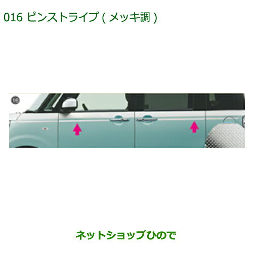 ●◯純正部品ダイハツ ムーヴ キャンバスピンストライプ(メッキ調)純正品番 08230-K2099【LA800S LA810S】※016
