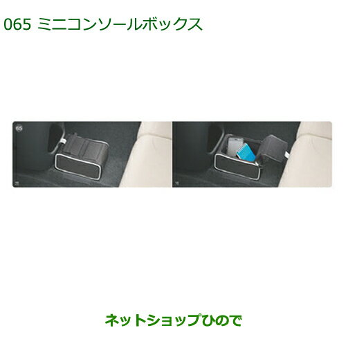 ◯純正部品ダイハツ ムーヴ キャンバスミニコンソールボックス純正品番 08262-K2011【LA800S LA810S】※065