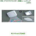 【30日は20%OFF！】【本日10％OFF！】日産 デイズ B44W [H31.4～] ルークス　専用設計 LED ルームランプセット 【光量調整機能付き】ニッサン DAYZ ルームランプ LED 室内灯 専用設計 光量調整[2]