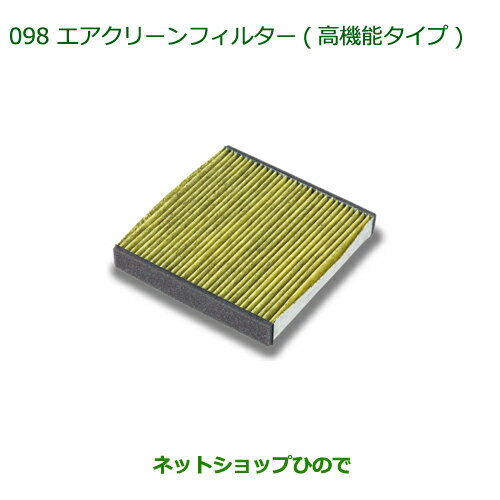 純正部品ダイハツ ムーヴ キャンバスエアクリーンフィルター(高機能タイプ)純正品番 08975-K9004【LA800S LA810S】※098