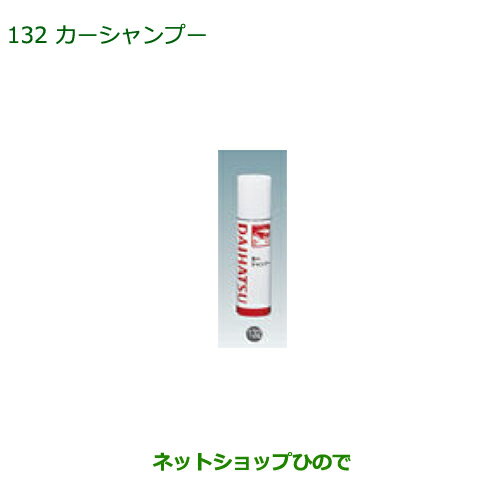 純正部品ダイハツ ムーヴ キャンバスカーシャンプー(300ml)純正品番 999-03150-U9-006【LA800S LA810S】※132