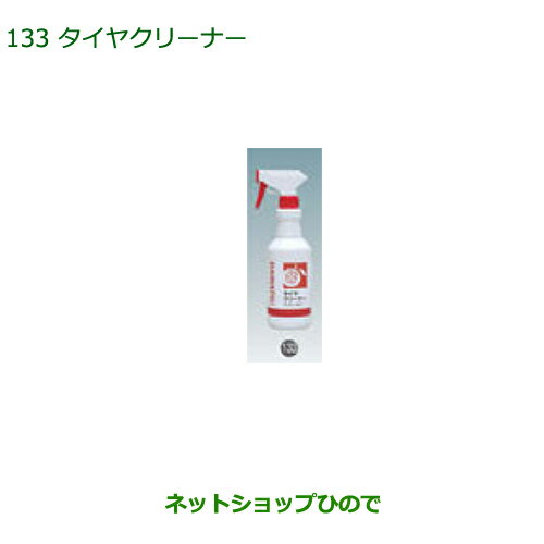 純正部品ダイハツ ムーヴ キャンバスタイヤクリーナー(500ml)純正品番 999-4211-6903-00【LA800S LA810S】※133