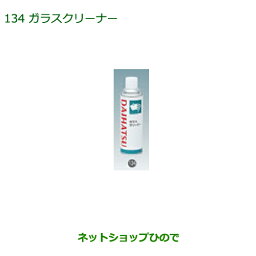 純正部品ダイハツ ムーヴ キャンバスガラスクリーナー(480ml)純正品番 999-4205-6903-00【LA800S LA810S】※134