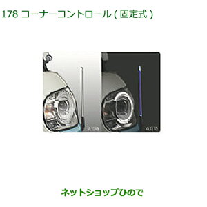 ◯純正部品ダイハツ ムーヴ キャンバスコーナーコントロール(固定式)(LEDヘッドランプ付車用)純正品番 08510-K2057※【LA800S LA810S】178