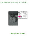 純正部品ダイハツ ムーヴ キャンバスUSBチャージャー(フロント用)純正品番 08676-K2017【LA800S LA810S】※214(2)