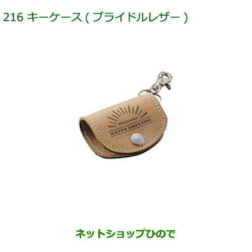 ◯純正部品ダイハツ ムーヴ キャンバスキーケース(ブライドルレザー)純正品番 08630-K9037【LA800S LA810S】※216