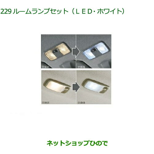 ◯純正部品ダイハツ ムーヴ キャンバスルームランプセット(LED・ホワイト)純正品番 08528-K9005 08528-K5009※【LA800S LA810S】229