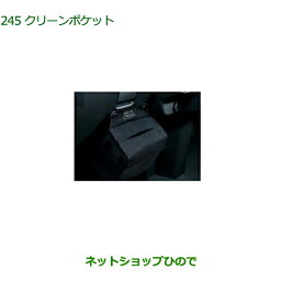 ◯純正部品ダイハツ ムーヴ キャンバスクリーンポケット純正品番 08255-K2016【LA800S LA810S】※245