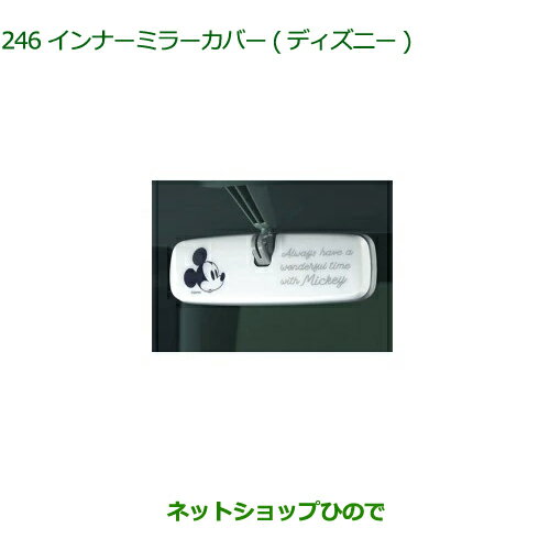 ○純正部品ダイハツ ムーヴ キャンバスインナーミラーカバー ディズニー純正品番 08168-K2027【LA800S LA810S】※246