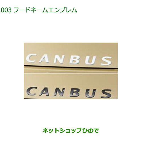 ◯純正部品ダイハツ ムーヴ キャンバスフードネームエンブレム純正品番 08270-K2049 08270-K2048【LA850S LA860S】※003