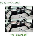 ●◯純正部品ダイハツ ムーヴ キャンバスインテリアパネルセット純正品番 08170-K2175 08170-K2170 08170-K2176 08170-K2171【LA850S LA860S】※042