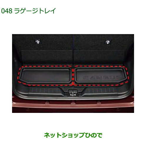 大型送料加算商品　純正部品ダイハツ ムーヴ キャンバスラゲージトレイ純正品番 08241-K2032【LA850S LA860S】※048