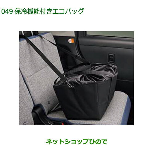 ◯純正部品ダイハツ ムーヴ キャンバス保冷機能付エコバッグ純正品番 08245-K9001【LA850S LA860S】※049