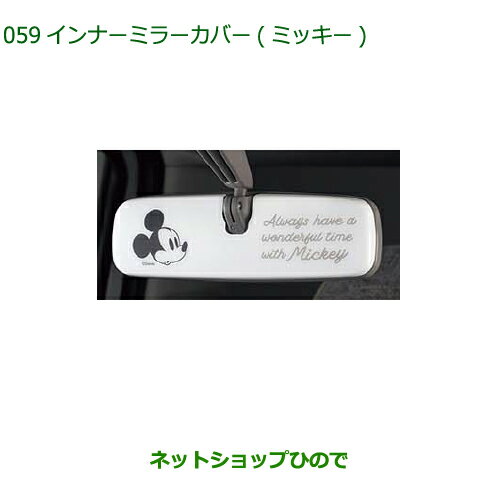 ◯純正部品ダイハツ ムーヴ キャンバスインナーミラーカバー ディズニー純正品番 08168-K2027【LA850S LA860S】※059