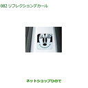 純正部品ダイハツ ムーヴ キャンバスリフレクションデカール 1枚 スマイルミニー純正品番 08230-K2196【LA850S LA860S】※082